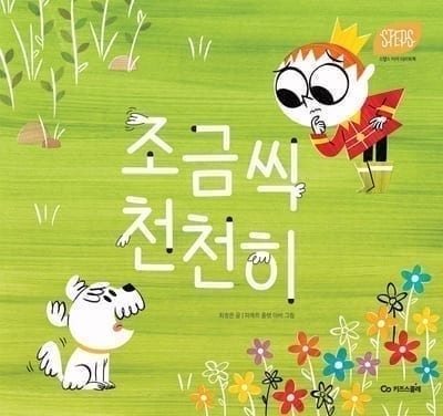 Korean-language picture book