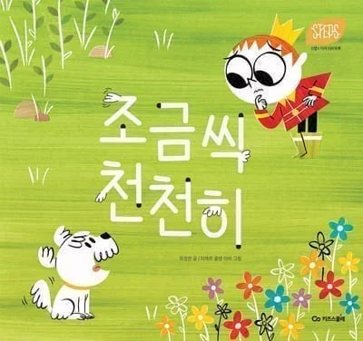 Korean-language picture book